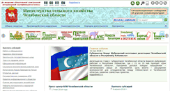 Desktop Screenshot of chelagro.ru